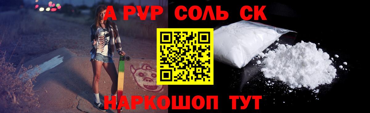 Сокол  Alpha PVP кристаллы  Alfa_PVP  A PVP СК КРИС  Вход с VPN 