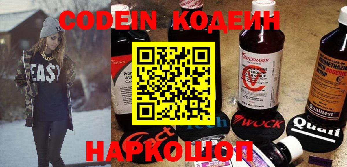 Codein напиток Lean (лин)  Codein Purple Drank  Вход с VPN  Сокол 