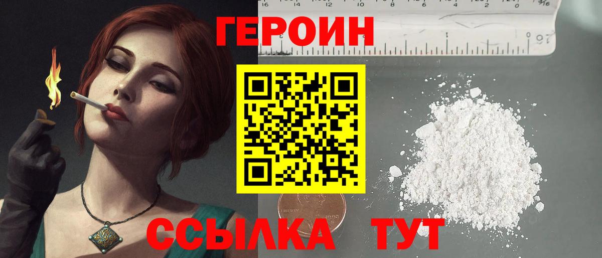 Героин Афган Сокол
